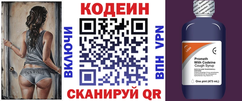 купить  сайты  Бикин  Кодеиновый сироп Lean напиток Lean (лин) 